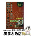 【中古】 Dr．コパの風水のバイオリズム 2003年 / 小林 祥晃 / マガジンハウス [単行本]【宅配便出荷】