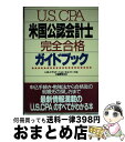 著者：カザン出版社：カザンサイズ：単行本ISBN-10：4876892709ISBN-13：9784876892709■通常24時間以内に出荷可能です。※繁忙期やセール等、ご注文数が多い日につきましては　発送まで72時間かかる場合があります。あらかじめご了承ください。■宅配便(送料398円)にて出荷致します。合計3980円以上は送料無料。■ただいま、オリジナルカレンダーをプレゼントしております。■送料無料の「もったいない本舗本店」もご利用ください。メール便送料無料です。■お急ぎの方は「もったいない本舗　お急ぎ便店」をご利用ください。最短翌日配送、手数料298円から■中古品ではございますが、良好なコンディションです。決済はクレジットカード等、各種決済方法がご利用可能です。■万が一品質に不備が有った場合は、返金対応。■クリーニング済み。■商品画像に「帯」が付いているものがありますが、中古品のため、実際の商品には付いていない場合がございます。■商品状態の表記につきまして・非常に良い：　　使用されてはいますが、　　非常にきれいな状態です。　　書き込みや線引きはありません。・良い：　　比較的綺麗な状態の商品です。　　ページやカバーに欠品はありません。　　文章を読むのに支障はありません。・可：　　文章が問題なく読める状態の商品です。　　マーカーやペンで書込があることがあります。　　商品の痛みがある場合があります。