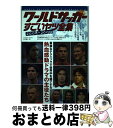 【中古】 ワールドサッカーすごいヤツ全集 2008～2009 / 金子 義仁 / カザン [単行本]【宅配便出荷】