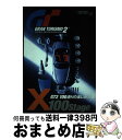 【中古】 グランツーリスモ2 X100ステージ プレイステーション / 集英社 / 集英社 単行本 【宅配便出荷】