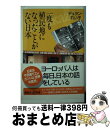 【中古】 一度も植民地になったことがない日本 / デュラン れい子 / 講談社 [新書]【宅配便出荷】