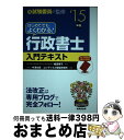 著者：中澤 功史, コンデックス情報研究所出版社：成美堂出版サイズ：単行本ISBN-10：4415219462ISBN-13：9784415219462■こちらの商品もオススメです ● うかるぞ行政書士 2014年版　入門編 / 浜野秀雄 / 週刊住宅新聞社 [単行本] ■通常24時間以内に出荷可能です。※繁忙期やセール等、ご注文数が多い日につきましては　発送まで72時間かかる場合があります。あらかじめご了承ください。■宅配便(送料398円)にて出荷致します。合計3980円以上は送料無料。■ただいま、オリジナルカレンダーをプレゼントしております。■送料無料の「もったいない本舗本店」もご利用ください。メール便送料無料です。■お急ぎの方は「もったいない本舗　お急ぎ便店」をご利用ください。最短翌日配送、手数料298円から■中古品ではございますが、良好なコンディションです。決済はクレジットカード等、各種決済方法がご利用可能です。■万が一品質に不備が有った場合は、返金対応。■クリーニング済み。■商品画像に「帯」が付いているものがありますが、中古品のため、実際の商品には付いていない場合がございます。■商品状態の表記につきまして・非常に良い：　　使用されてはいますが、　　非常にきれいな状態です。　　書き込みや線引きはありません。・良い：　　比較的綺麗な状態の商品です。　　ページやカバーに欠品はありません。　　文章を読むのに支障はありません。・可：　　文章が問題なく読める状態の商品です。　　マーカーやペンで書込があることがあります。　　商品の痛みがある場合があります。