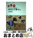 著者：佐光 紀子出版社：大和書房サイズ：単行本（ソフトカバー）ISBN-10：4479781900ISBN-13：9784479781905■こちらの商品もオススメです ● キミに100パーセント／ふりそでーしょん（通常盤A）/CDシングル（12cm）/WPCL-11289 / きゃりーぱみゅぱみゅ / ワーナーミュージック・ジャパン [CD] ● ハッピー・ラッキー美人の秘密 「綺麗オーラ」がぜったい！光る / ユウコ, 細川 貂々 / ぜんにちパブリッシング [単行本] ● お医者さんが自信をもってすすめる「米ぬか」スキンケア / 風本 真吾 / 三笠書房 [文庫] ● 韓国美女の美容道52 / ユウコ / ソニ-・ミュ-ジックソリュ-ションズ [単行本] ■通常24時間以内に出荷可能です。※繁忙期やセール等、ご注文数が多い日につきましては　発送まで72時間かかる場合があります。あらかじめご了承ください。■宅配便(送料398円)にて出荷致します。合計3980円以上は送料無料。■ただいま、オリジナルカレンダーをプレゼントしております。■送料無料の「もったいない本舗本店」もご利用ください。メール便送料無料です。■お急ぎの方は「もったいない本舗　お急ぎ便店」をご利用ください。最短翌日配送、手数料298円から■中古品ではございますが、良好なコンディションです。決済はクレジットカード等、各種決済方法がご利用可能です。■万が一品質に不備が有った場合は、返金対応。■クリーニング済み。■商品画像に「帯」が付いているものがありますが、中古品のため、実際の商品には付いていない場合がございます。■商品状態の表記につきまして・非常に良い：　　使用されてはいますが、　　非常にきれいな状態です。　　書き込みや線引きはありません。・良い：　　比較的綺麗な状態の商品です。　　ページやカバーに欠品はありません。　　文章を読むのに支障はありません。・可：　　文章が問題なく読める状態の商品です。　　マーカーやペンで書込があることがあります。　　商品の痛みがある場合があります。