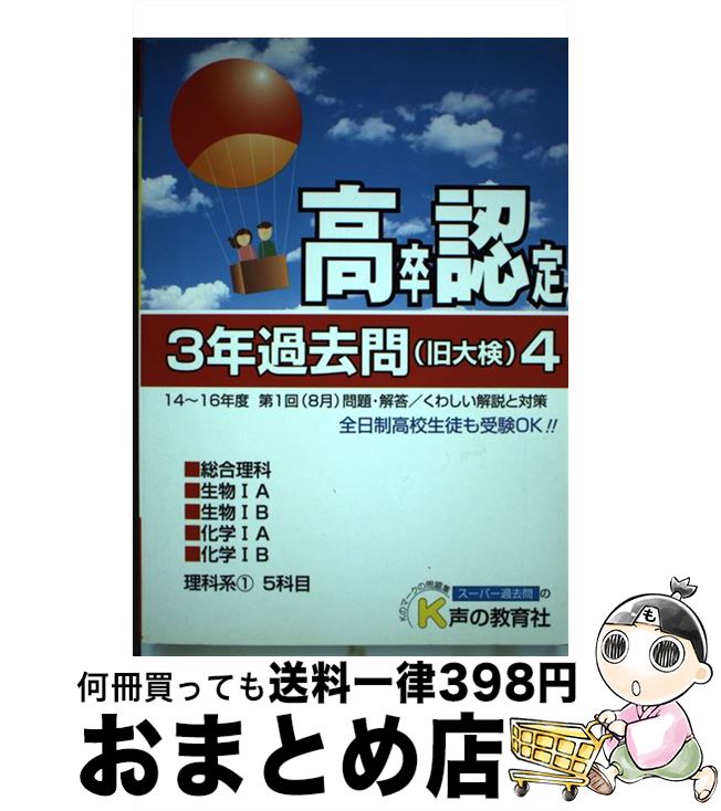 数量限定 高卒程度認定試験3年過去問 17年度用4 声の教育社 声の教育社 単行本 宅配便出荷 新作モデル Www Hondarepuestos Cl 数量限定 高卒程度認定試験3年過去問 17年度用4 声の教育社 声の教育社 単行本 宅配便出荷 新作モデル Www Hondarepuestos Cl