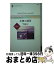 【中古】 女神の誤算 愛は秘めやかに1 / ミランダ リー, 山本 瑠美子 / ハーパーコリンズ・ジャパン [新書]【宅配便出荷】