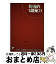 著者：日原 広一出版社：明日香出版社サイズ：単行本ISBN-10：4756907725ISBN-13：9784756907721■通常24時間以内に出荷可能です。※繁忙期やセール等、ご注文数が多い日につきましては　発送まで72時間かかる場合があります。あらかじめご了承ください。■宅配便(送料398円)にて出荷致します。合計3980円以上は送料無料。■ただいま、オリジナルカレンダーをプレゼントしております。■送料無料の「もったいない本舗本店」もご利用ください。メール便送料無料です。■お急ぎの方は「もったいない本舗　お急ぎ便店」をご利用ください。最短翌日配送、手数料298円から■中古品ではございますが、良好なコンディションです。決済はクレジットカード等、各種決済方法がご利用可能です。■万が一品質に不備が有った場合は、返金対応。■クリーニング済み。■商品画像に「帯」が付いているものがありますが、中古品のため、実際の商品には付いていない場合がございます。■商品状態の表記につきまして・非常に良い：　　使用されてはいますが、　　非常にきれいな状態です。　　書き込みや線引きはありません。・良い：　　比較的綺麗な状態の商品です。　　ページやカバーに欠品はありません。　　文章を読むのに支障はありません。・可：　　文章が問題なく読める状態の商品です。　　マーカーやペンで書込があることがあります。　　商品の痛みがある場合があります。