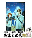 著者：藤枝とおる出版社：秋田書店サイズ：コミックISBN-10：4253270395ISBN-13：9784253270397■こちらの商品もオススメです ● ゆうれいアパート管理人 3 / 藤枝 とおる / 秋田書店 [コミック] ● ゆうれいアパート管理人 2 / 藤枝 とおる / 秋田書店 [コミック] ● ゆうれいアパート管理人 4 / 藤枝 とおる / 秋田書店 [コミック] ● きみの好きな彼女 1 / 藤枝 とおる / 秋田書店 [コミック] ■通常24時間以内に出荷可能です。※繁忙期やセール等、ご注文数が多い日につきましては　発送まで72時間かかる場合があります。あらかじめご了承ください。■宅配便(送料398円)にて出荷致します。合計3980円以上は送料無料。■ただいま、オリジナルカレンダーをプレゼントしております。■送料無料の「もったいない本舗本店」もご利用ください。メール便送料無料です。■お急ぎの方は「もったいない本舗　お急ぎ便店」をご利用ください。最短翌日配送、手数料298円から■中古品ではございますが、良好なコンディションです。決済はクレジットカード等、各種決済方法がご利用可能です。■万が一品質に不備が有った場合は、返金対応。■クリーニング済み。■商品画像に「帯」が付いているものがありますが、中古品のため、実際の商品には付いていない場合がございます。■商品状態の表記につきまして・非常に良い：　　使用されてはいますが、　　非常にきれいな状態です。　　書き込みや線引きはありません。・良い：　　比較的綺麗な状態の商品です。　　ページやカバーに欠品はありません。　　文章を読むのに支障はありません。・可：　　文章が問題なく読める状態の商品です。　　マーカーやペンで書込があることがあります。　　商品の痛みがある場合があります。