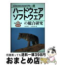 【中古】 ハードウェア・ソフトウ