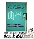 著者：小川 千賀子, Peter Phillips, 伊藤 滋子出版社：カナリアコミュニケーションズサイズ：単行本ISBN-10：4778200268ISBN-13：9784778200268■通常24時間以内に出荷可能です。※繁忙期やセール等、ご注文数が多い日につきましては　発送まで72時間かかる場合があります。あらかじめご了承ください。■宅配便(送料398円)にて出荷致します。合計3980円以上は送料無料。■ただいま、オリジナルカレンダーをプレゼントしております。■送料無料の「もったいない本舗本店」もご利用ください。メール便送料無料です。■お急ぎの方は「もったいない本舗　お急ぎ便店」をご利用ください。最短翌日配送、手数料298円から■中古品ではございますが、良好なコンディションです。決済はクレジットカード等、各種決済方法がご利用可能です。■万が一品質に不備が有った場合は、返金対応。■クリーニング済み。■商品画像に「帯」が付いているものがありますが、中古品のため、実際の商品には付いていない場合がございます。■商品状態の表記につきまして・非常に良い：　　使用されてはいますが、　　非常にきれいな状態です。　　書き込みや線引きはありません。・良い：　　比較的綺麗な状態の商品です。　　ページやカバーに欠品はありません。　　文章を読むのに支障はありません。・可：　　文章が問題なく読める状態の商品です。　　マーカーやペンで書込があることがあります。　　商品の痛みがある場合があります。