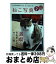 【中古】 ねこ写真 2 / ネコ・パブリッシング / ネコ・パブリッシング [ムック]【宅配便出荷】