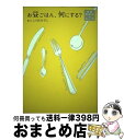 【中古】 お昼ごはん、何にする？ 高級料理店のランチ / こぐれ ひでこ / マガジンハウス [単行本]【宅配便出荷】