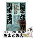 著者：溝上 幸伸出版社：ぱる出版サイズ：単行本ISBN-10：4827200688ISBN-13：9784827200683■通常24時間以内に出荷可能です。※繁忙期やセール等、ご注文数が多い日につきましては　発送まで72時間かかる場合があります。あらかじめご了承ください。■宅配便(送料398円)にて出荷致します。合計3980円以上は送料無料。■ただいま、オリジナルカレンダーをプレゼントしております。■送料無料の「もったいない本舗本店」もご利用ください。メール便送料無料です。■お急ぎの方は「もったいない本舗　お急ぎ便店」をご利用ください。最短翌日配送、手数料298円から■中古品ではございますが、良好なコンディションです。決済はクレジットカード等、各種決済方法がご利用可能です。■万が一品質に不備が有った場合は、返金対応。■クリーニング済み。■商品画像に「帯」が付いているものがありますが、中古品のため、実際の商品には付いていない場合がございます。■商品状態の表記につきまして・非常に良い：　　使用されてはいますが、　　非常にきれいな状態です。　　書き込みや線引きはありません。・良い：　　比較的綺麗な状態の商品です。　　ページやカバーに欠品はありません。　　文章を読むのに支障はありません。・可：　　文章が問題なく読める状態の商品です。　　マーカーやペンで書込があることがあります。　　商品の痛みがある場合があります。