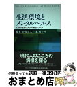 著者：藤本 修出版社：ナカニシヤ出版サイズ：単行本ISBN-10：4888488061ISBN-13：9784888488068■通常24時間以内に出荷可能です。※繁忙期やセール等、ご注文数が多い日につきましては　発送まで72時間かかる場合があります。あらかじめご了承ください。■宅配便(送料398円)にて出荷致します。合計3980円以上は送料無料。■ただいま、オリジナルカレンダーをプレゼントしております。■送料無料の「もったいない本舗本店」もご利用ください。メール便送料無料です。■お急ぎの方は「もったいない本舗　お急ぎ便店」をご利用ください。最短翌日配送、手数料298円から■中古品ではございますが、良好なコンディションです。決済はクレジットカード等、各種決済方法がご利用可能です。■万が一品質に不備が有った場合は、返金対応。■クリーニング済み。■商品画像に「帯」が付いているものがありますが、中古品のため、実際の商品には付いていない場合がございます。■商品状態の表記につきまして・非常に良い：　　使用されてはいますが、　　非常にきれいな状態です。　　書き込みや線引きはありません。・良い：　　比較的綺麗な状態の商品です。　　ページやカバーに欠品はありません。　　文章を読むのに支障はありません。・可：　　文章が問題なく読める状態の商品です。　　マーカーやペンで書込があることがあります。　　商品の痛みがある場合があります。