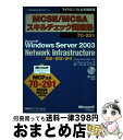 äʤޡޤȤŹ㤨֡š MCSEMCSAå꽸 MicrosoftWindowsServer NetworkInfrasr / J.C.Mackin, Ian McLean /  [ñ]ؽв١ۡפβǤʤ30,263ߤˤʤޤ