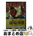 【中古】 Reggie 6 / GUY JEANS, ヒラマツ ミノル / 講談社 文庫 【宅配便出荷】