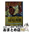 【中古】 Reggie 6 / GUY JEANS, ヒラマツ ミノル / 講談社 [文庫]【宅配便出荷】