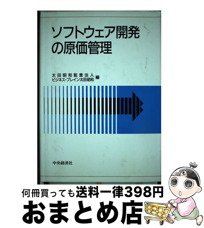 著者：太田昭和監査法人, ビジネス ブレイン太田昭和出版社：中央経済グループパブリッシングサイズ：単行本ISBN-10：4481065141ISBN-13：9784481065147■通常24時間以内に出荷可能です。※繁忙期やセール等、ご注文数が多い日につきましては　発送まで72時間かかる場合があります。あらかじめご了承ください。■宅配便(送料398円)にて出荷致します。合計3980円以上は送料無料。■ただいま、オリジナルカレンダーをプレゼントしております。■送料無料の「もったいない本舗本店」もご利用ください。メール便送料無料です。■お急ぎの方は「もったいない本舗　お急ぎ便店」をご利用ください。最短翌日配送、手数料298円から■中古品ではございますが、良好なコンディションです。決済はクレジットカード等、各種決済方法がご利用可能です。■万が一品質に不備が有った場合は、返金対応。■クリーニング済み。■商品画像に「帯」が付いているものがありますが、中古品のため、実際の商品には付いていない場合がございます。■商品状態の表記につきまして・非常に良い：　　使用されてはいますが、　　非常にきれいな状態です。　　書き込みや線引きはありません。・良い：　　比較的綺麗な状態の商品です。　　ページやカバーに欠品はありません。　　文章を読むのに支障はありません。・可：　　文章が問題なく読める状態の商品です。　　マーカーやペンで書込があることがあります。　　商品の痛みがある場合があります。