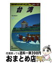 【中古】 地球の歩き方 D　10（2006～