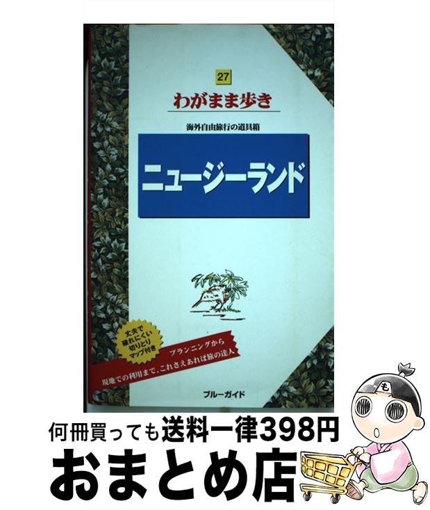 【中古】 ニュージーランド 第6版 / 