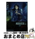 著者：久遠 侑, はねこと出版社：KADOKAWA/エンターブレインサイズ：文庫ISBN-10：4047301728ISBN-13：9784047301726■こちらの商品もオススメです ● 人類は衰退しました 1 / 田中 ロミオ, 戸部 淑 / 小学館 [文庫] ● 黄昏世界の絶対逃走 / 本岡 冬成, ゆーげん / 小学館 [文庫] ● 黒崎麻由の瞳に映る美しい世界 2 / 久遠 侑, はねこと / KADOKAWA/エンターブレイン [文庫] ■通常24時間以内に出荷可能です。※繁忙期やセール等、ご注文数が多い日につきましては　発送まで72時間かかる場合があります。あらかじめご了承ください。■宅配便(送料398円)にて出荷致します。合計3980円以上は送料無料。■ただいま、オリジナルカレンダーをプレゼントしております。■送料無料の「もったいない本舗本店」もご利用ください。メール便送料無料です。■お急ぎの方は「もったいない本舗　お急ぎ便店」をご利用ください。最短翌日配送、手数料298円から■中古品ではございますが、良好なコンディションです。決済はクレジットカード等、各種決済方法がご利用可能です。■万が一品質に不備が有った場合は、返金対応。■クリーニング済み。■商品画像に「帯」が付いているものがありますが、中古品のため、実際の商品には付いていない場合がございます。■商品状態の表記につきまして・非常に良い：　　使用されてはいますが、　　非常にきれいな状態です。　　書き込みや線引きはありません。・良い：　　比較的綺麗な状態の商品です。　　ページやカバーに欠品はありません。　　文章を読むのに支障はありません。・可：　　文章が問題なく読める状態の商品です。　　マーカーやペンで書込があることがあります。　　商品の痛みがある場合があります。