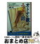 【中古】 オトナが歓ぶエッチな話 ちょっと過激な男と女のセクソロジー / 志賀 貢 / 日本文芸社 [文庫]【宅配便出荷】