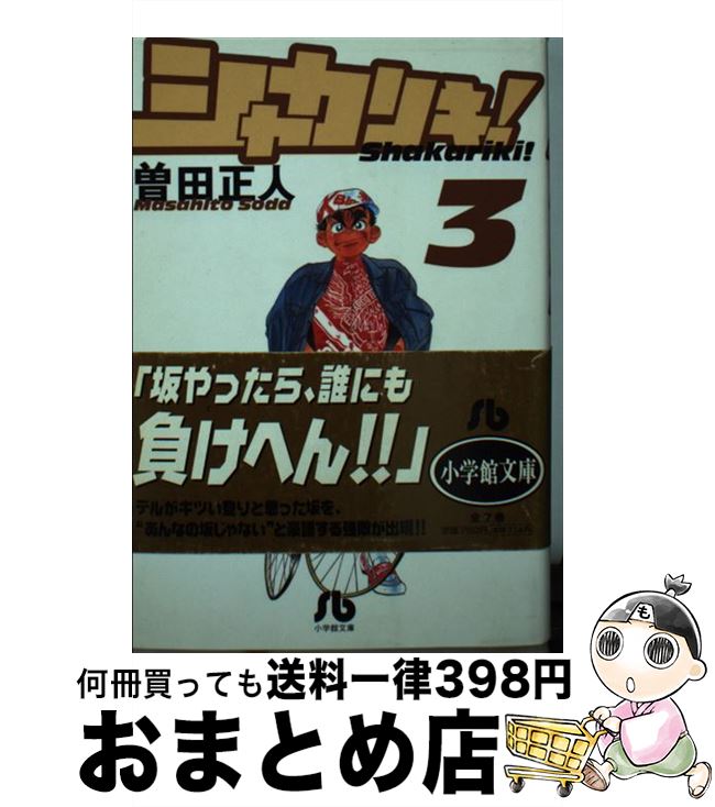 著者：曽田 正人出版社：小学館サイズ：文庫ISBN-10：409193644XISBN-13：9784091936448■こちらの商品もオススメです ● ヘタリア Axis　Powers / 日丸屋 秀和 / 幻冬舎コミックス [コミック] ● ジョジョの奇妙な冒険 6 / 荒木 飛呂彦 / 集英社 [文庫] ● ジョジョの奇妙な冒険 15 / 荒木 飛呂彦 / 集英社 [文庫] ● ジョジョの奇妙な冒険 14 / 荒木 飛呂彦 / 集英社 [文庫] ● ローマ人の物語 31 / 塩野 七生 / 新潮社 [文庫] ● ローマ人の物語 29 / 塩野 七生 / 新潮社 [文庫] ● ジョジョの奇妙な冒険 30 / 荒木 飛呂彦 / 集英社 [文庫] ● ジョジョの奇妙な冒険 18 / 荒木 飛呂彦 / 集英社 [文庫] ● ジョジョの奇妙な冒険 19 / 荒木 飛呂彦 / 集英社 [文庫] ● 忍者武芸帳 影丸伝 3 / 白土 三平 / 小学館 [文庫] ● ジョジョの奇妙な冒険 20 / 荒木 飛呂彦 / 集英社 [文庫] ● ツタンカーメン 第2巻 / 山岸 凉子 / 潮出版社 [文庫] ● はいからさんが通る 2 / 大和 和紀 / 講談社 [文庫] ● ブッダ 第7巻 / 手塚 治虫 / 潮出版社 [コミック] ● ニューヨーク・ニューヨーク 第1巻 / 羅川 真里茂 / 白泉社 [文庫] ■通常24時間以内に出荷可能です。※繁忙期やセール等、ご注文数が多い日につきましては　発送まで72時間かかる場合があります。あらかじめご了承ください。■宅配便(送料398円)にて出荷致します。合計3980円以上は送料無料。■ただいま、オリジナルカレンダーをプレゼントしております。■送料無料の「もったいない本舗本店」もご利用ください。メール便送料無料です。■お急ぎの方は「もったいない本舗　お急ぎ便店」をご利用ください。最短翌日配送、手数料298円から■中古品ではございますが、良好なコンディションです。決済はクレジットカード等、各種決済方法がご利用可能です。■万が一品質に不備が有った場合は、返金対応。■クリーニング済み。■商品画像に「帯」が付いているものがありますが、中古品のため、実際の商品には付いていない場合がございます。■商品状態の表記につきまして・非常に良い：　　使用されてはいますが、　　非常にきれいな状態です。　　書き込みや線引きはありません。・良い：　　比較的綺麗な状態の商品です。　　ページやカバーに欠品はありません。　　文章を読むのに支障はありません。・可：　　文章が問題なく読める状態の商品です。　　マーカーやペンで書込があることがあります。　　商品の痛みがある場合があります。