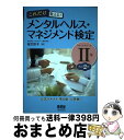 著者：SOMPOヘルスサポート株式会社 桜又 彩子出版社：オーム社サイズ：単行本（ソフトカバー）ISBN-10：4274221512ISBN-13：9784274221514■こちらの商品もオススメです ● 女子栄養大学のカフェテリア カンタン今日のごはんはこれで決まり / 小笠原章子 / 幻冬舎 [単行本] ● 洗濯上手こつのコツ / 婦人之友社編集部 / 婦人之友社 [単行本] ● 栄養教育論 栄養の指導 第21版 / 学建書院 [単行本] ● 最新臨床栄養学 第2版 / 井上 修二, 上原 誉志夫, 岡 純, 田中 弥生 / 光生館 [単行本] ■通常24時間以内に出荷可能です。※繁忙期やセール等、ご注文数が多い日につきましては　発送まで72時間かかる場合があります。あらかじめご了承ください。■宅配便(送料398円)にて出荷致します。合計3980円以上は送料無料。■ただいま、オリジナルカレンダーをプレゼントしております。■送料無料の「もったいない本舗本店」もご利用ください。メール便送料無料です。■お急ぎの方は「もったいない本舗　お急ぎ便店」をご利用ください。最短翌日配送、手数料298円から■中古品ではございますが、良好なコンディションです。決済はクレジットカード等、各種決済方法がご利用可能です。■万が一品質に不備が有った場合は、返金対応。■クリーニング済み。■商品画像に「帯」が付いているものがありますが、中古品のため、実際の商品には付いていない場合がございます。■商品状態の表記につきまして・非常に良い：　　使用されてはいますが、　　非常にきれいな状態です。　　書き込みや線引きはありません。・良い：　　比較的綺麗な状態の商品です。　　ページやカバーに欠品はありません。　　文章を読むのに支障はありません。・可：　　文章が問題なく読める状態の商品です。　　マーカーやペンで書込があることがあります。　　商品の痛みがある場合があります。