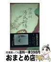 【中古】 潤一郎訳源氏物語 巻2 / 紫