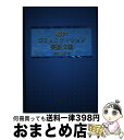 著者：岸野 英治出版社：大修館書店サイズ：単行本ISBN-10：4469245267ISBN-13：9784469245264■通常24時間以内に出荷可能です。※繁忙期やセール等、ご注文数が多い日につきましては　発送まで72時間かかる場合があります。あらかじめご了承ください。■宅配便(送料398円)にて出荷致します。合計3980円以上は送料無料。■ただいま、オリジナルカレンダーをプレゼントしております。■送料無料の「もったいない本舗本店」もご利用ください。メール便送料無料です。■お急ぎの方は「もったいない本舗　お急ぎ便店」をご利用ください。最短翌日配送、手数料298円から■中古品ではございますが、良好なコンディションです。決済はクレジットカード等、各種決済方法がご利用可能です。■万が一品質に不備が有った場合は、返金対応。■クリーニング済み。■商品画像に「帯」が付いているものがありますが、中古品のため、実際の商品には付いていない場合がございます。■商品状態の表記につきまして・非常に良い：　　使用されてはいますが、　　非常にきれいな状態です。　　書き込みや線引きはありません。・良い：　　比較的綺麗な状態の商品です。　　ページやカバーに欠品はありません。　　文章を読むのに支障はありません。・可：　　文章が問題なく読める状態の商品です。　　マーカーやペンで書込があることがあります。　　商品の痛みがある場合があります。