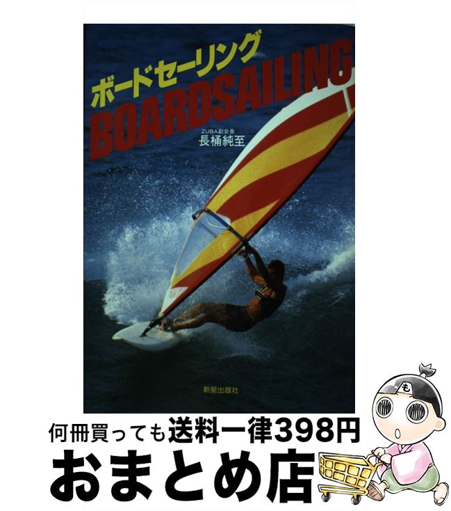 著者：長桶 純至出版社：新星出版社サイズ：単行本ISBN-10：4405080585ISBN-13：9784405080584■通常24時間以内に出荷可能です。※繁忙期やセール等、ご注文数が多い日につきましては　発送まで72時間かかる場合があります。あらかじめご了承ください。■宅配便(送料398円)にて出荷致します。合計3980円以上は送料無料。■ただいま、オリジナルカレンダーをプレゼントしております。■送料無料の「もったいない本舗本店」もご利用ください。メール便送料無料です。■お急ぎの方は「もったいない本舗　お急ぎ便店」をご利用ください。最短翌日配送、手数料298円から■中古品ではございますが、良好なコンディションです。決済はクレジットカード等、各種決済方法がご利用可能です。■万が一品質に不備が有った場合は、返金対応。■クリーニング済み。■商品画像に「帯」が付いているものがありますが、中古品のため、実際の商品には付いていない場合がございます。■商品状態の表記につきまして・非常に良い：　　使用されてはいますが、　　非常にきれいな状態です。　　書き込みや線引きはありません。・良い：　　比較的綺麗な状態の商品です。　　ページやカバーに欠品はありません。　　文章を読むのに支障はありません。・可：　　文章が問題なく読める状態の商品です。　　マーカーやペンで書込があることがあります。　　商品の痛みがある場合があります。