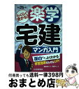 著者：植杉 伸介, 河野 やし出版社：住宅新報社サイズ：単行本（ソフトカバー）ISBN-10：4789235114ISBN-13：9784789235112■通常24時間以内に出荷可能です。※繁忙期やセール等、ご注文数が多い日につきましては　発送まで72時間かかる場合があります。あらかじめご了承ください。■宅配便(送料398円)にて出荷致します。合計3980円以上は送料無料。■ただいま、オリジナルカレンダーをプレゼントしております。■送料無料の「もったいない本舗本店」もご利用ください。メール便送料無料です。■お急ぎの方は「もったいない本舗　お急ぎ便店」をご利用ください。最短翌日配送、手数料298円から■中古品ではございますが、良好なコンディションです。決済はクレジットカード等、各種決済方法がご利用可能です。■万が一品質に不備が有った場合は、返金対応。■クリーニング済み。■商品画像に「帯」が付いているものがありますが、中古品のため、実際の商品には付いていない場合がございます。■商品状態の表記につきまして・非常に良い：　　使用されてはいますが、　　非常にきれいな状態です。　　書き込みや線引きはありません。・良い：　　比較的綺麗な状態の商品です。　　ページやカバーに欠品はありません。　　文章を読むのに支障はありません。・可：　　文章が問題なく読める状態の商品です。　　マーカーやペンで書込があることがあります。　　商品の痛みがある場合があります。