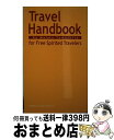 楽天もったいない本舗　おまとめ店【中古】 セイシュン海外トラベル術 / 山下 マヌー / KADOKAWA（メディアファクトリー） [単行本]【宅配便出荷】