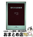 著者：中野目 直明, 小川 一郎出版社：文教書院サイズ：単行本ISBN-10：4833896087ISBN-13：9784833896085■通常24時間以内に出荷可能です。※繁忙期やセール等、ご注文数が多い日につきましては　発送まで72時間かかる場合があります。あらかじめご了承ください。■宅配便(送料398円)にて出荷致します。合計3980円以上は送料無料。■ただいま、オリジナルカレンダーをプレゼントしております。■送料無料の「もったいない本舗本店」もご利用ください。メール便送料無料です。■お急ぎの方は「もったいない本舗　お急ぎ便店」をご利用ください。最短翌日配送、手数料298円から■中古品ではございますが、良好なコンディションです。決済はクレジットカード等、各種決済方法がご利用可能です。■万が一品質に不備が有った場合は、返金対応。■クリーニング済み。■商品画像に「帯」が付いているものがありますが、中古品のため、実際の商品には付いていない場合がございます。■商品状態の表記につきまして・非常に良い：　　使用されてはいますが、　　非常にきれいな状態です。　　書き込みや線引きはありません。・良い：　　比較的綺麗な状態の商品です。　　ページやカバーに欠品はありません。　　文章を読むのに支障はありません。・可：　　文章が問題なく読める状態の商品です。　　マーカーやペンで書込があることがあります。　　商品の痛みがある場合があります。