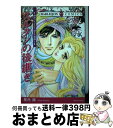 【中古】 スルタンの後継ぎ / 星合 操, アレキサンドラ セラーズ / 宙出版 コミック 【宅配便出荷】