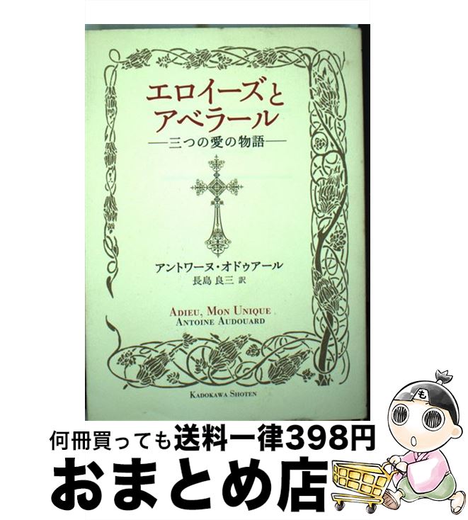 äʤޡޤȤŹ㤨֡š ȥ٥顼 Ĥΰʪ / ȥ ɥ, Ĺ ɻ, Antoine Audouard / KADOKAWA [ñ]ؽв١ۡפβǤʤ2,749ߤˤʤޤ