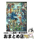 著者：オイカワマコ出版社：徳間書店サイズ：コミックISBN-10：4199802533ISBN-13：9784199802539■こちらの商品もオススメです ● 花鬼扉の境目屋さん 1 / オイカワ マコ / 徳間書店 [コミック] ● 花鬼扉の境目屋さん 3 / オイカワマコ / 徳間書店 [コミック] ● 花鬼扉の境目屋さん 2 / オイカワマコ / 徳間書店 [コミック] ■通常24時間以内に出荷可能です。※繁忙期やセール等、ご注文数が多い日につきましては　発送まで72時間かかる場合があります。あらかじめご了承ください。■宅配便(送料398円)にて出荷致します。合計3980円以上は送料無料。■ただいま、オリジナルカレンダーをプレゼントしております。■送料無料の「もったいない本舗本店」もご利用ください。メール便送料無料です。■お急ぎの方は「もったいない本舗　お急ぎ便店」をご利用ください。最短翌日配送、手数料298円から■中古品ではございますが、良好なコンディションです。決済はクレジットカード等、各種決済方法がご利用可能です。■万が一品質に不備が有った場合は、返金対応。■クリーニング済み。■商品画像に「帯」が付いているものがありますが、中古品のため、実際の商品には付いていない場合がございます。■商品状態の表記につきまして・非常に良い：　　使用されてはいますが、　　非常にきれいな状態です。　　書き込みや線引きはありません。・良い：　　比較的綺麗な状態の商品です。　　ページやカバーに欠品はありません。　　文章を読むのに支障はありません。・可：　　文章が問題なく読める状態の商品です。　　マーカーやペンで書込があることがあります。　　商品の痛みがある場合があります。