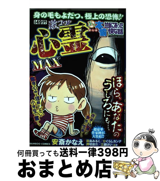 楽天市場 ぷち本当にあった愉快な話激コワ 心霊max アンソロジー 竹書房 コミック 宅配便出荷 人気ブランドを Ejournal Uncen Ac Id 楽天市場 ぷち本当にあった愉快な話激コワ 心霊max アンソロジー 竹書房 コミック 宅配便出荷 人気ブランドを Ejournal Uncen Ac Id