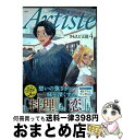 【中古】 Artiste 4 / さもえど 太郎 / 新潮社 コミック 【宅配便出荷】