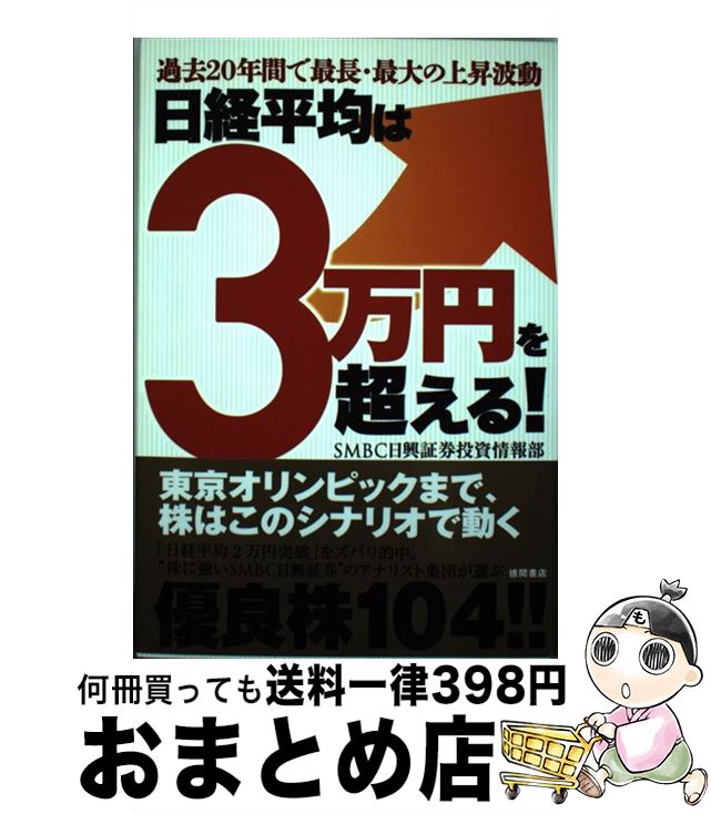 äʤޡޤȤŹ㤨֡š ʿѤ3ߤĶ롪 20ǯ֤ǺĹξ徺ư / SMBCڷ / ֽŹ [ñܡʥեȥС]ؽв١ۡפβǤʤ337ߤˤʤޤ