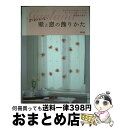 著者：ahoj出版社：池田書店サイズ：単行本ISBN-10：4262152723ISBN-13：9784262152721■通常24時間以内に出荷可能です。※繁忙期やセール等、ご注文数が多い日につきましては　発送まで72時間かかる場合があります。あらかじめご了承ください。■宅配便(送料398円)にて出荷致します。合計3980円以上は送料無料。■ただいま、オリジナルカレンダーをプレゼントしております。■送料無料の「もったいない本舗本店」もご利用ください。メール便送料無料です。■お急ぎの方は「もったいない本舗　お急ぎ便店」をご利用ください。最短翌日配送、手数料298円から■中古品ではございますが、良好なコンディションです。決済はクレジットカード等、各種決済方法がご利用可能です。■万が一品質に不備が有った場合は、返金対応。■クリーニング済み。■商品画像に「帯」が付いているものがありますが、中古品のため、実際の商品には付いていない場合がございます。■商品状態の表記につきまして・非常に良い：　　使用されてはいますが、　　非常にきれいな状態です。　　書き込みや線引きはありません。・良い：　　比較的綺麗な状態の商品です。　　ページやカバーに欠品はありません。　　文章を読むのに支障はありません。・可：　　文章が問題なく読める状態の商品です。　　マーカーやペンで書込があることがあります。　　商品の痛みがある場合があります。