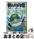 【中古】 釣りバカ日誌 15 / やまさ