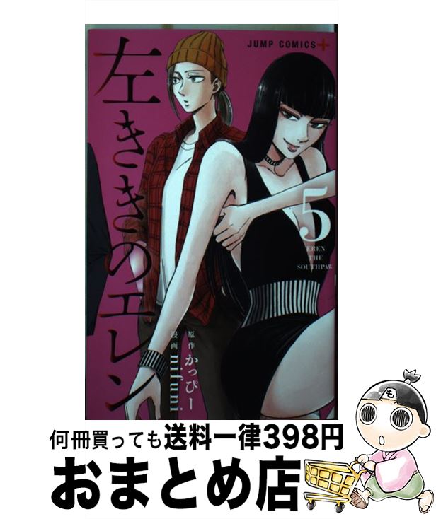 【中古】 左ききのエレン 5 / nifuni / 集英社 [コミック]【宅配便出荷】