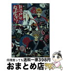 【中古】 お江戸はねむれない！ 菊組天下御免 3 / 本田 恵子 / 集英社 [文庫]【宅配便出荷】