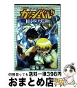 【中古】 劇場版金色のガッシュベル！！101番目の魔物 下 / 雷句 誠 / 小学館 コミック 【宅配便出荷】