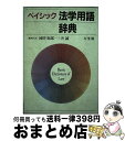 著者：國井 和郎, 三井 誠出版社：有斐閣サイズ：単行本ISBN-10：4641002177ISBN-13：9784641002173■こちらの商品もオススメです ● 私家版日本語文法 / 井上 ひさし / 新潮社 [ペーパーバック] ● 世界の文学 29 / ロマン・ローラン / 中央公論新社 [単行本] ● 広辞苑 第3版 / 新村 出 / 岩波書店 [ペーパーバック] ● 樅ノ木は残った 上巻 改版 / 山本 周五郎 / 新潮社 [文庫] ● 樅ノ木は残った 下巻 改版 / 山本 周五郎 / 新潮社 [文庫] ● 詳説世界史研究 / 木下　康彦 / 山川出版社 [単行本] ● 明鏡国語辞典 携帯版 / 北原　保雄 / 大修館書店 [単行本] ● しりとりえっせい / 中島 らも / 講談社 [文庫] ● ちくま文学の森 1 / 安野 光雅 / 筑摩書房 [単行本] ● 広辞苑 机上版 第4版 / 新村 出 / 岩波書店 [単行本] ● 小学館プログレッシブ和英中辞典　コンパクト版 第2版 / 近藤 いね子, 高野 フミ / 小学館 [単行本] ● ちくま文学の森 15 / 安野 光雅 / 筑摩書房 [単行本] ● クラシックCD NO.40 CD1:ロマンチックフェスティヴァル Vol.1 CD2:ロマンチックフェスティヴァル Vol.2 / ウィーン国立オペラオーケストラ　その他 / Pilz [CD] ● 三省堂全訳読解古語辞典 小型版 第4版 / 鈴木 一雄, 外山 映次, 伊藤 博, 小池 清治 / 三省堂 [単行本] ● 虚空遍歴 下巻 改版 / 山本 周五郎 / 新潮社 [文庫] ■通常24時間以内に出荷可能です。※繁忙期やセール等、ご注文数が多い日につきましては　発送まで72時間かかる場合があります。あらかじめご了承ください。■宅配便(送料398円)にて出荷致します。合計3980円以上は送料無料。■ただいま、オリジナルカレンダーをプレゼントしております。■送料無料の「もったいない本舗本店」もご利用ください。メール便送料無料です。■お急ぎの方は「もったいない本舗　お急ぎ便店」をご利用ください。最短翌日配送、手数料298円から■中古品ではございますが、良好なコンディションです。決済はクレジットカード等、各種決済方法がご利用可能です。■万が一品質に不備が有った場合は、返金対応。■クリーニング済み。■商品画像に「帯」が付いているものがありますが、中古品のため、実際の商品には付いていない場合がございます。■商品状態の表記につきまして・非常に良い：　　使用されてはいますが、　　非常にきれいな状態です。　　書き込みや線引きはありません。・良い：　　比較的綺麗な状態の商品です。　　ページやカバーに欠品はありません。　　文章を読むのに支障はありません。・可：　　文章が問題なく読める状態の商品です。　　マーカーやペンで書込があることがあります。　　商品の痛みがある場合があります。