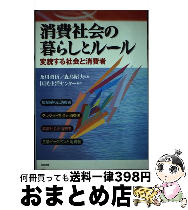 著者：国民生活センター出版社：中央法規出版サイズ：単行本ISBN-10：4805818719ISBN-13：9784805818718■こちらの商品もオススメです ● 一目でわかる中国有力企業と業界地図 / サーチナ総合研究所 / 日本実業出版社 [単行本] ● 文科系のための大学院の歩き方 第3版 / 東京図書編集部 / 東京図書 [単行本] ● 太宰治 / 細谷 博 / 岩波書店 [新書] ● 教養の社会学 看護・医療・保育系学生のための 新版 / 島村 忠義, 豊田 加奈子, 板橋 真木子, 岡元 行雄 / 川島書店 [単行本] ● 自動車の仕事大研究 仕事と業界のしくみ、就職方法のすべてがわかる！ / 松井 大助 / 産学社 [単行本] ■通常24時間以内に出荷可能です。※繁忙期やセール等、ご注文数が多い日につきましては　発送まで72時間かかる場合があります。あらかじめご了承ください。■宅配便(送料398円)にて出荷致します。合計3980円以上は送料無料。■ただいま、オリジナルカレンダーをプレゼントしております。■送料無料の「もったいない本舗本店」もご利用ください。メール便送料無料です。■お急ぎの方は「もったいない本舗　お急ぎ便店」をご利用ください。最短翌日配送、手数料298円から■中古品ではございますが、良好なコンディションです。決済はクレジットカード等、各種決済方法がご利用可能です。■万が一品質に不備が有った場合は、返金対応。■クリーニング済み。■商品画像に「帯」が付いているものがありますが、中古品のため、実際の商品には付いていない場合がございます。■商品状態の表記につきまして・非常に良い：　　使用されてはいますが、　　非常にきれいな状態です。　　書き込みや線引きはありません。・良い：　　比較的綺麗な状態の商品です。　　ページやカバーに欠品はありません。　　文章を読むのに支障はありません。・可：　　文章が問題なく読める状態の商品です。　　マーカーやペンで書込があることがあります。　　商品の痛みがある場合があります。