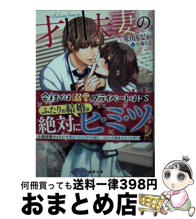 【中古】 才川夫妻の恋愛事情 / 兎