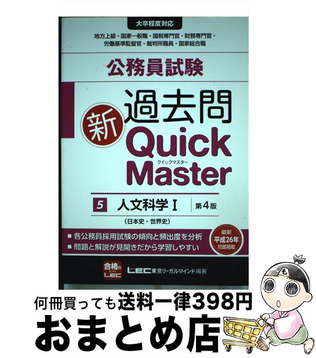 š ̳俷QuickMaster ´б 5 4 / ꡼ޥ LEC縦ꡡ̳ / ꡼ޥ [ñ]ؽв١