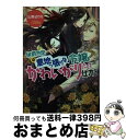 著者：山野辺 りり, ことね 壱花出版社：竹書房サイズ：文庫ISBN-10：4801914462ISBN-13：9784801914469■こちらの商品もオススメです ● 侯爵様と私の攻防 / 富樫聖夜, うさ銀太郎 / イースト・プレス [文庫] ● シンデレラ伯爵家の靴箱館 恋する乙女は雨を待つ / 仲村つばき, あき / KADOKAWA/エンターブレイン [文庫] ● ヤンデレ策士な御曹司に知らないうちに婚姻届を出されていました / 山野辺 りり, 八美☆ わん / プランタン出版 [文庫] ● 大公閣下の甘やかな執着 / くるひなた, 瀧順子 / Jパブリッシング [文庫] ● ラブ・ミルキィ アンソロジー 濃蜜エロス短編集 / 秋野 真珠, 玉木 ゆら, 月森 あいら, 西野 花, 深月 ゆかり, 水戸 泉, 葉月 エリカ, 小池 マルミ, 日羽 フミコ, 椎名 咲月 / リブレ出版 [文庫] ● 聖剣が人間に転生してみたら、勇者に偏愛されて困っています。 / 富樫聖夜, カスカベ アキラ / KADOKAWA [文庫] ● 恋する軍服　武骨な中将の熱烈プロポーズ / プランタン出版 [文庫] ● 砦の魔女 ある日、素敵な薬草畑を見つけまして / こる, まち / 一迅社 [文庫] ● 身代わりお嬢様は甘く淫らに守られる 知的なボディガードとイケナイ恋 / 麻生 ミカリ, つきの おまめ / プランタン出版 [文庫] ● 軍人皇子の狂おしい愛 / ゆりの 菜櫻, DUO BRAND. / プランタン出版 [文庫] ● その兄弟、恋愛不全 / 鳥谷 しず, Ciel / 新書館 [文庫] ● 藤花に濡れそぼつ 巫女の忍ぶ恋貴公子の燃ゆる想い / 沢城利穂, DUO BRAND. / 大誠社 [文庫] ● 年下王子の恋の策略 / chi-co, 五十鈴 / イースト・プレス [文庫] ● わけあり招喚士の婚約 冥府の迎えは拒否します / 紫月 恵里, 伊藤 明十 / 一迅社 [文庫] ● 孤高の王は囚われの姫から愛を知る / 七福さゆり, ウエハラ蜂 / 三交社 [文庫] ■通常24時間以内に出荷可能です。※繁忙期やセール等、ご注文数が多い日につきましては　発送まで72時間かかる場合があります。あらかじめご了承ください。■宅配便(送料398円)にて出荷致します。合計3980円以上は送料無料。■ただいま、オリジナルカレンダーをプレゼントしております。■送料無料の「もったいない本舗本店」もご利用ください。メール便送料無料です。■お急ぎの方は「もったいない本舗　お急ぎ便店」をご利用ください。最短翌日配送、手数料298円から■中古品ではございますが、良好なコンディションです。決済はクレジットカード等、各種決済方法がご利用可能です。■万が一品質に不備が有った場合は、返金対応。■クリーニング済み。■商品画像に「帯」が付いているものがありますが、中古品のため、実際の商品には付いていない場合がございます。■商品状態の表記につきまして・非常に良い：　　使用されてはいますが、　　非常にきれいな状態です。　　書き込みや線引きはありません。・良い：　　比較的綺麗な状態の商品です。　　ページやカバーに欠品はありません。　　文章を読むのに支障はありません。・可：　　文章が問題なく読める状態の商品です。　　マーカーやペンで書込があることがあります。　　商品の痛みがある場合があります。