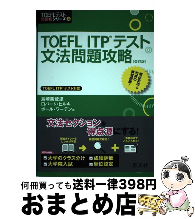 š TOEFLITPƥʸˡ깶ά  /  Τ, Robert Hilke, Paul Wadden / ʸ ...